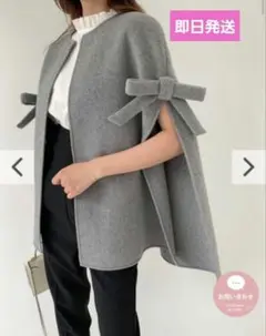 美品✨ BIRTHDAY BASH RIBBON MANTLE グレー