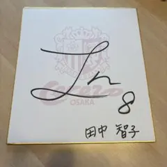 セレッソ大阪ヤンマーレディース　田中智子　直筆サイン色紙