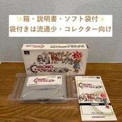 【箱説袋付】クロノトリガー SFC スーファミ