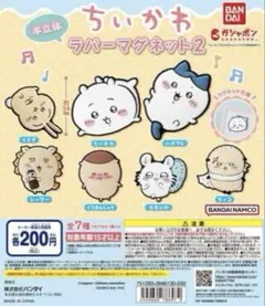 ちいかわ　ラバーマグネット 2 コンプリートセット