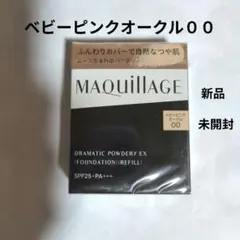 ＊マキアージュ　ドラマティックパウダリーEX　ベビーピンクオークル００のサムネイル