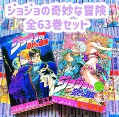 ジョジョの奇妙な冒険 4部 5部セット 29巻〜63巻セット 荒木飛呂彦 ジョジョの奇妙な冒険 4部 5部セット 29巻〜63巻セット 荒木飛呂彦