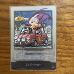 エナジーマーカー【E-87】