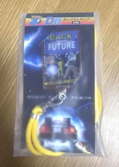 バックトゥザフューチャー ストラップ
