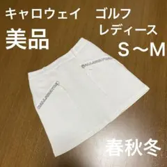 キャロウェイ　ゴルフ　スカート　白　黒ロゴ　春秋〜冬先　レディースＳ〜Ｍ　美品