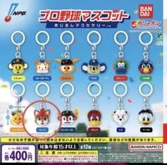 プロ野球マスコット めじるしアクセサリー【フレップ】