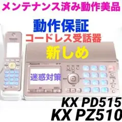 整備済 Panasonic KX-PZ500 子機1台 説明書・純正インク付 - メルカリ
