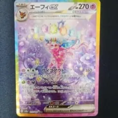 エーフィex SAR SV8a テラスタルフェスex 211/187