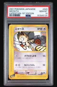 PSA10 ロケット団のニャース ☆ ポケモンカードe web 039/048 - メルカリ