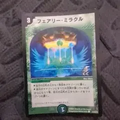 フェアリー・ミラクル