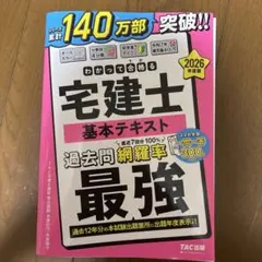 2026年最新】宅建テキストの人気アイテム - メルカリ