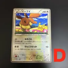 ポケモンカード イーブイ 235/BW-P プロモ