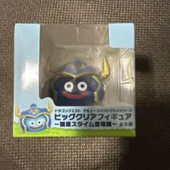 ドラゴンクエスト ビッグクリアフィギュア　職業　勇者