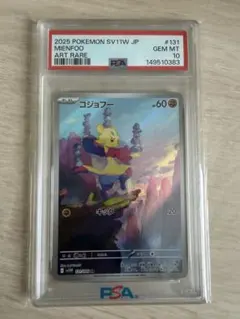 ト*様様 【PSA10】コジョフー AR SV11W ホワイトフレア 131/0