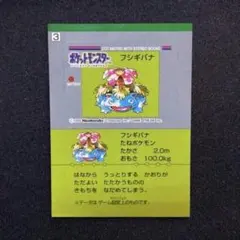 激レア1996年製 ポケモンパンシール フシギソウ BANDAI - メルカリ