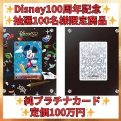 ✨抽選100名定価100万✨ヴァイスシュヴァルツ ミッキーマウス プラチナカード