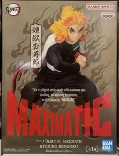 鬼滅の刃 MAXIMATIC フィギュア 煉獄杏寿郎 33個セット 新品未開封 未開封】MAXIMATIC 鬼滅の刃 煉獄杏寿郎 フィギュア - メルカリ