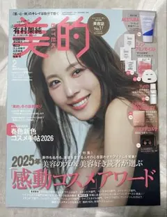 美的 2月号 有村架純