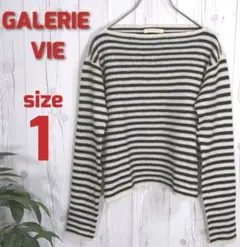 ★ GALERIE VIE ★ ウールニット【1】ボーダー柄　ウール100%