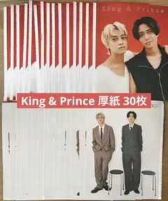 Myojo 12月号 King & Prince 厚紙 30枚