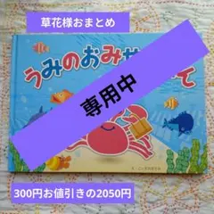 草花様 リクエスト 3点 まとめ商品☆専用☆