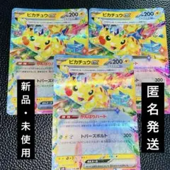 【ポケモンカード】超電ブレイカー ピカチュウexRR3枚 sv8