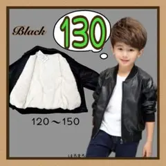 新品 男の子 130 革ジャン ブラック オシャレ キッズ 通学 普段着 秋 冬