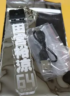 田宮裕涼 光るアクリルキーホルダー