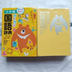 例解学習国語辞典　第十一版　小学館のサムネイル