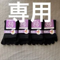 綿絹五本指ソックス22~25cm黒4足入りかかとなしと和風無地モンペＬサイズ黄色