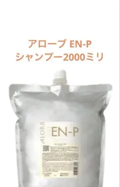 ALORB アローブ【EN-P】シャンプー2000ml＆トリートメント2000g - メルカリ