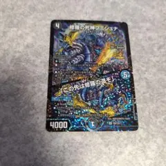 2026年最新】修羅の死神フミシュナの人気アイテム - メルカリ