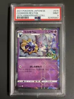 ポケモンカード　コスモウム　25th PSA9 #3 ポケモンカード コスモウム 25th ミラー - メルカリ