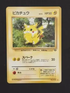 旧裏 ピカチュウ ①のサムネイル