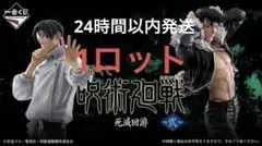 一番くじ 呪術廻戦死滅回游〜弐〜 1ロット