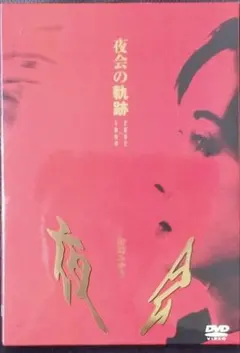 2026年最新】夜会 中島みゆきの人気アイテム - メルカリ