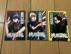 桃源暗鬼 漫画特典 カード 一ノ瀬四季 皇后崎迅 無陀野無人
