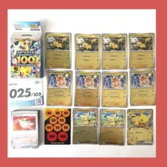 【ピカチュウSAR抜き】 ポケモンカード スタートデッキ100 No.025