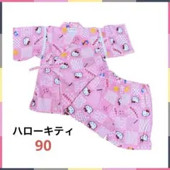 夏⭐︎ハローキティ 甚平 90cm ピンク