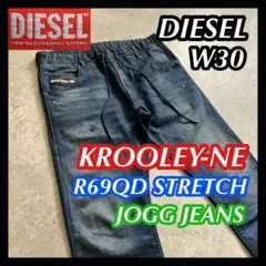 DIESEL KROOLEY-NE 30 R69QD ディーゼル ジョグジーンズ