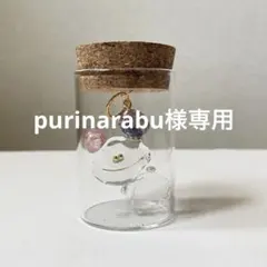 purinarabu様専用