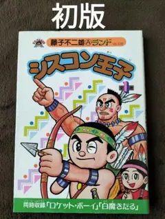 藤子不二雄Aランド セミコンプ 125冊 おまけ付き 藤子不二雄Aランド セミコンプ 125冊 おまけ付き