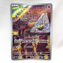 スリープ AR 086/078 ポケモンカード　✨まとめ買い大歓迎✨