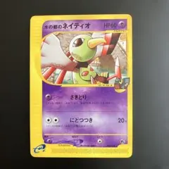 ナツメのネイティオ ○ ポケモンカード☆VS 055/141 - メルカリ
