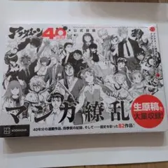 アフタヌーン40周年展 公式図録 マンガ繚乱　未開封品 新品】アフタヌーン40周年展 公式図録 マンガ繚乱 - メルカリ
