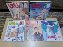 雑誌ぱふ 1987年5月〜11月号、1988年7月号。 - メルカリ