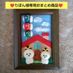 りぼん様専用⭐️おまとめ商品2点