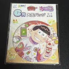 未開封品 おそ松さん webくじ 18弾 大缶バッジ チョロ松 - メルカリ