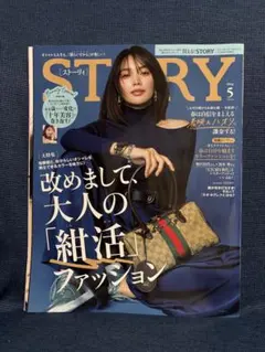 STORY 2026年5月号