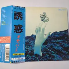 甲斐バンド／誘惑　CD　紙ジャケット